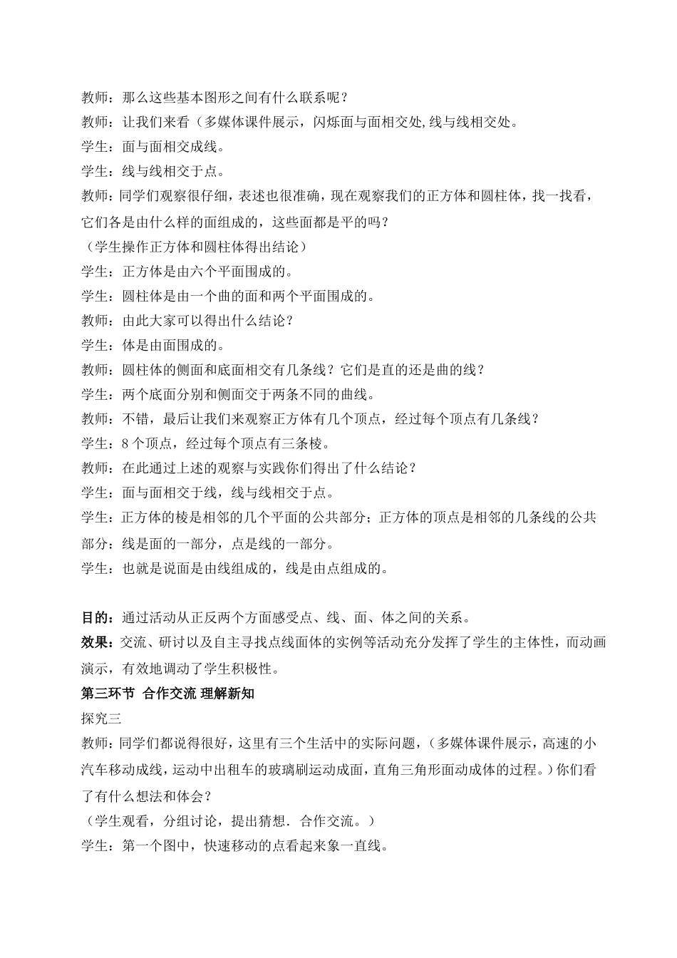 立体图形第二课时教学设计_第3页