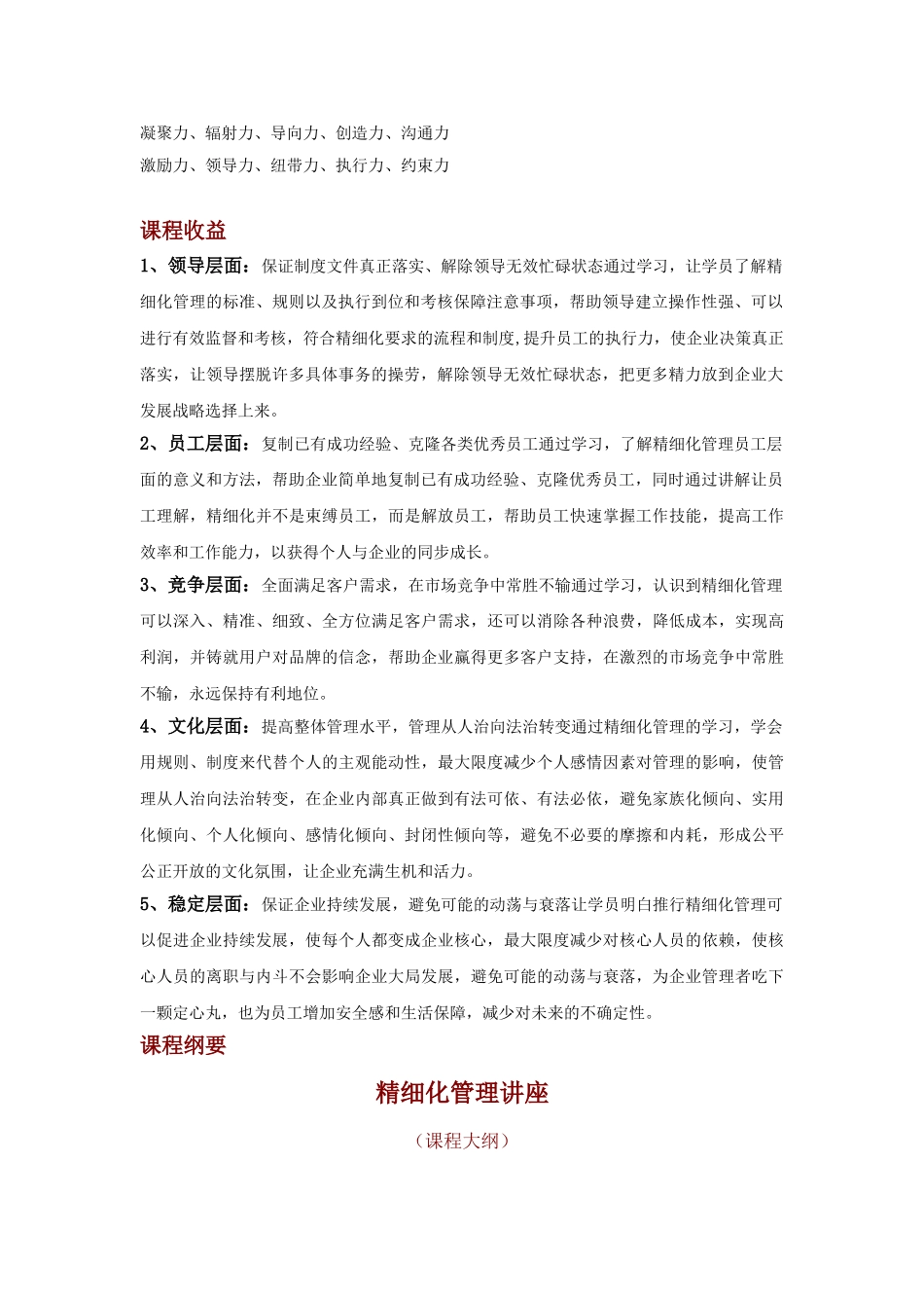 精细化管理--汪中求老师_第2页
