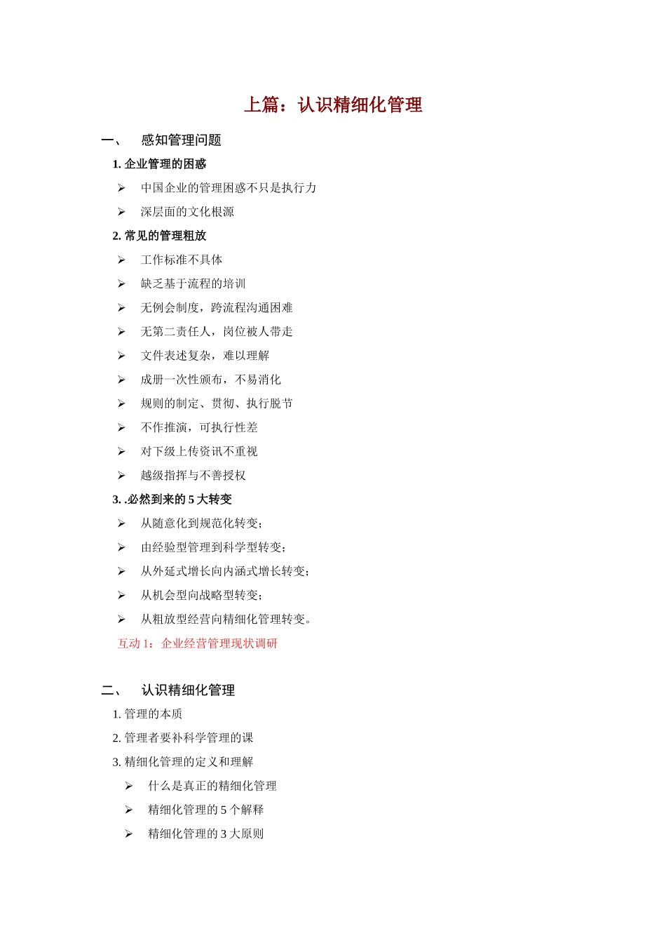 精细化管理--汪中求老师_第3页