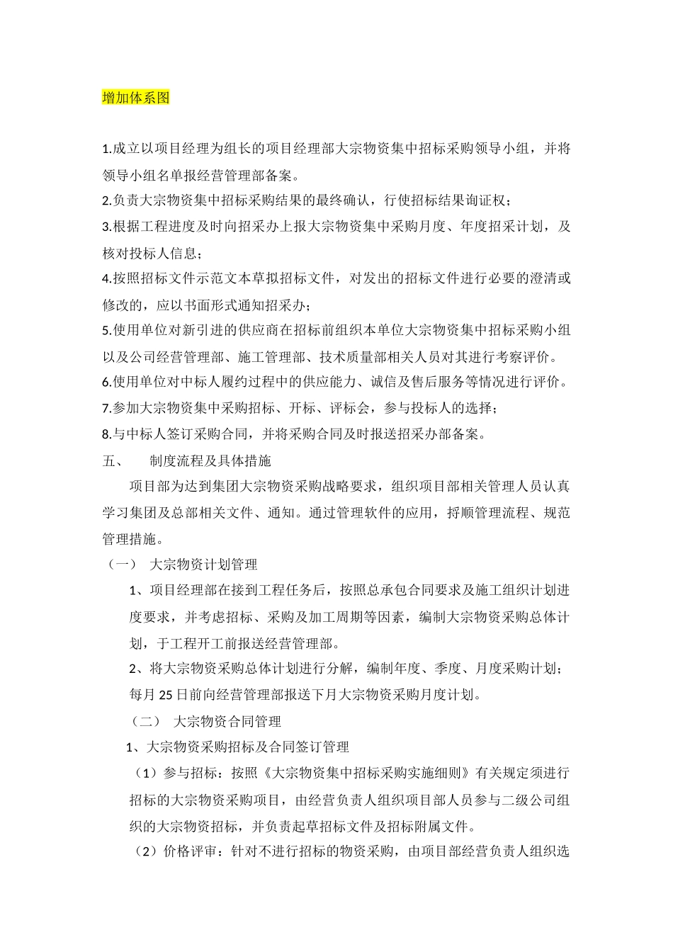 精细化管理——集中采购的好处_第2页