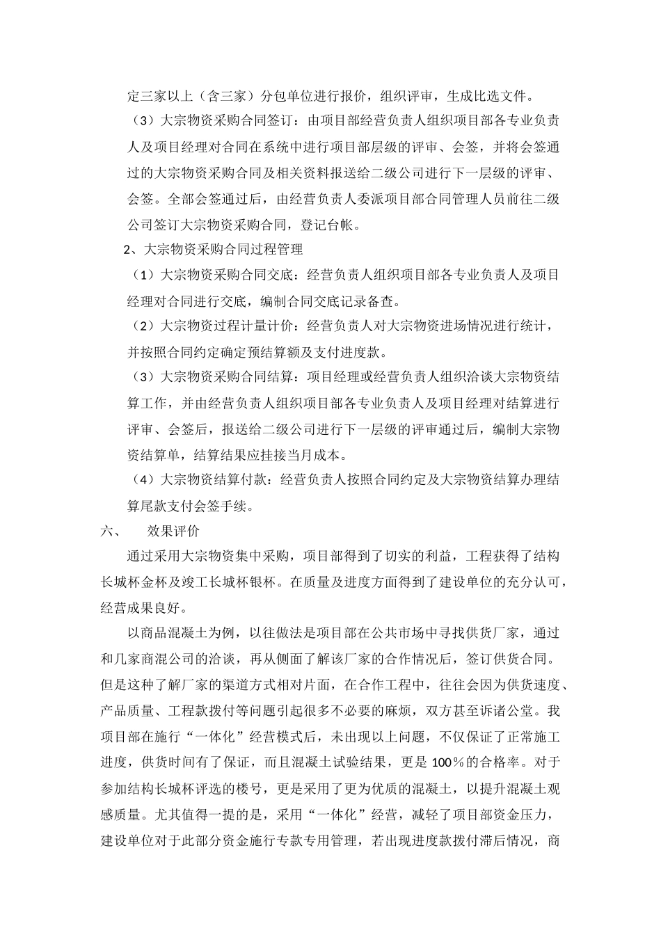 精细化管理——集中采购的好处_第3页