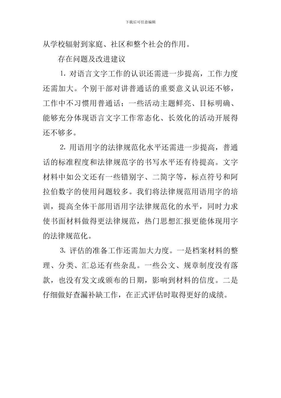 语言文字工作自检工作报告_第2页
