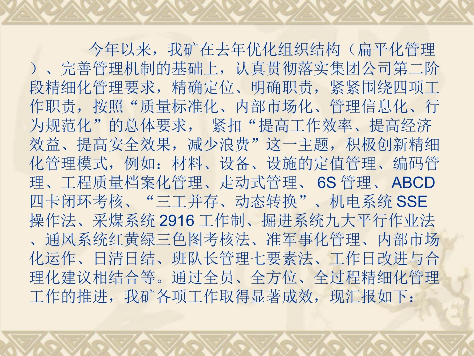 精细化汇报材料_第2页