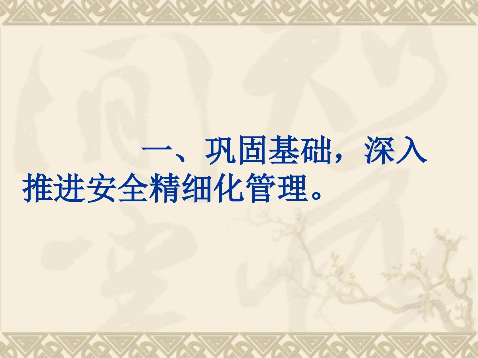 精细化汇报材料_第3页