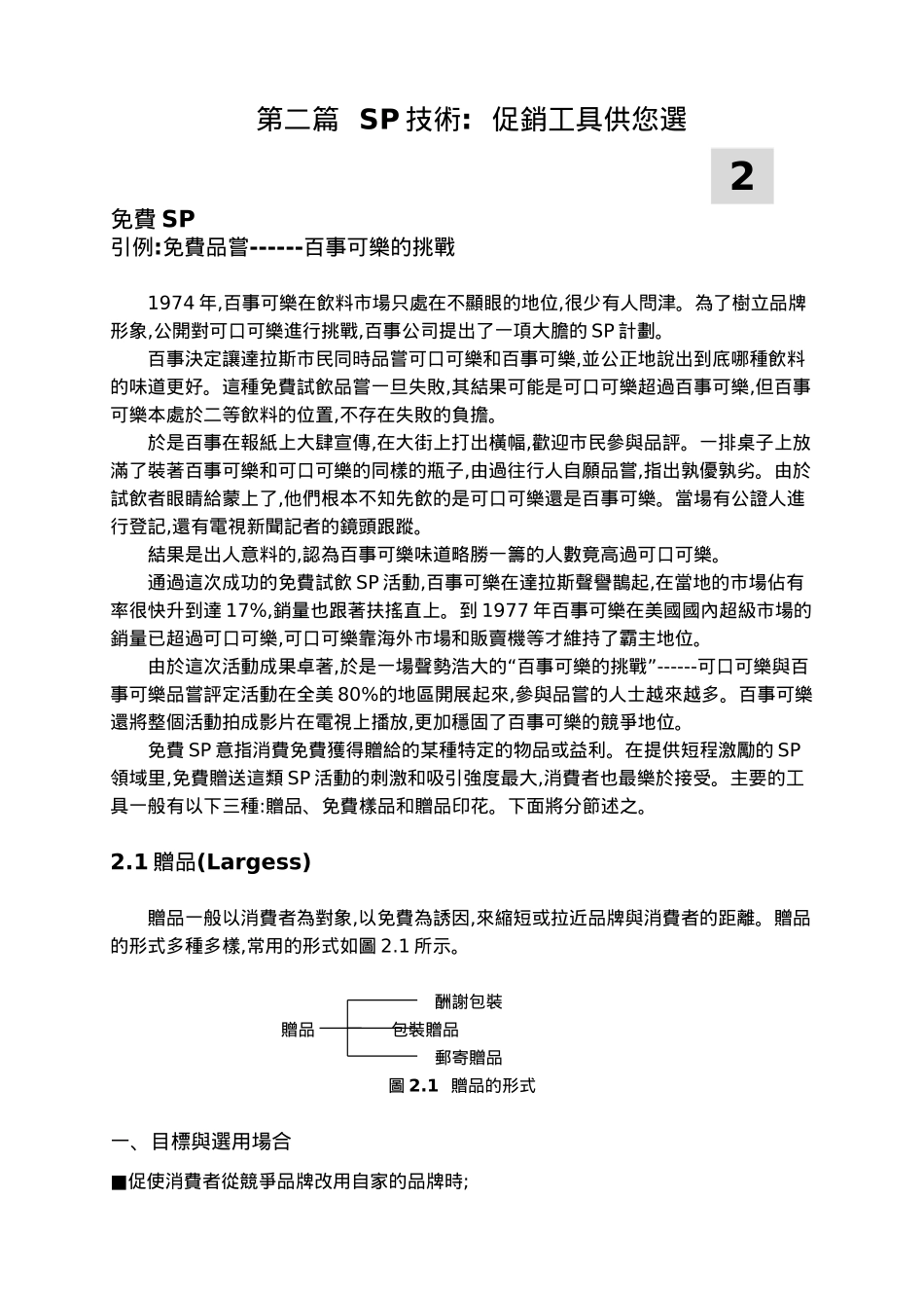 实效促销SP技术_第1页