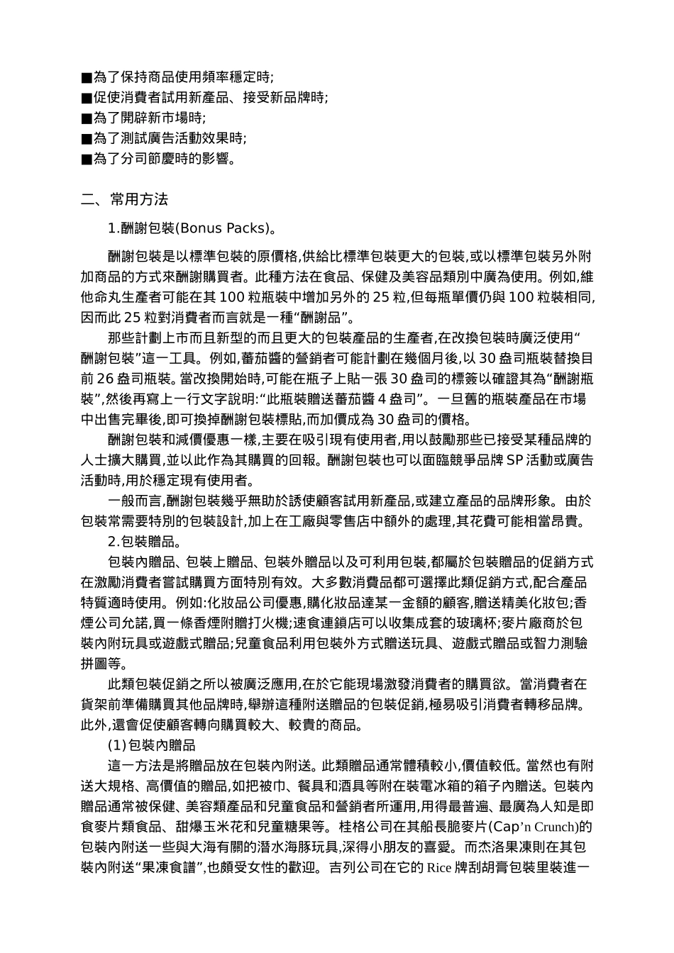 实效促销SP技术_第2页