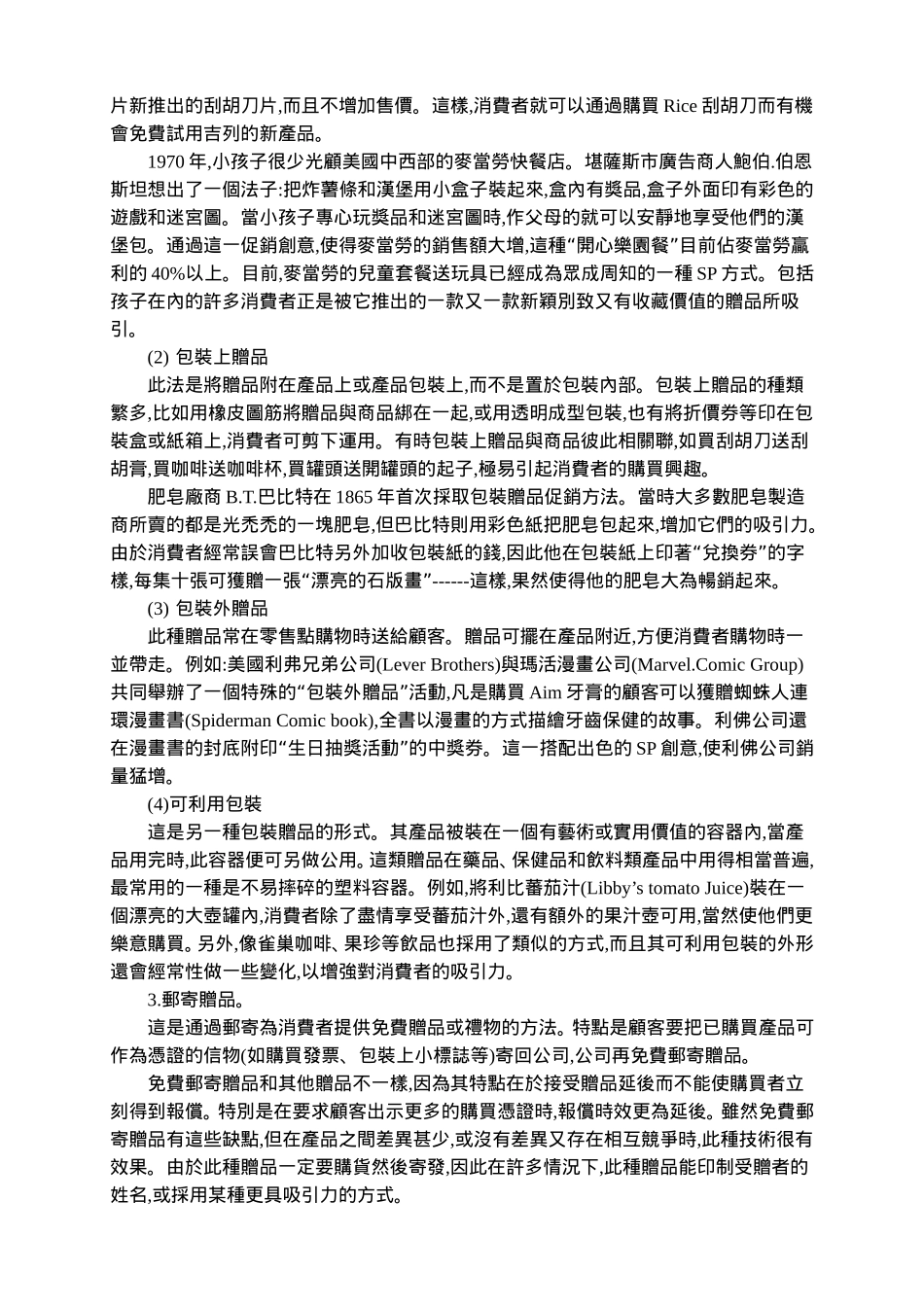 实效促销SP技术_第3页