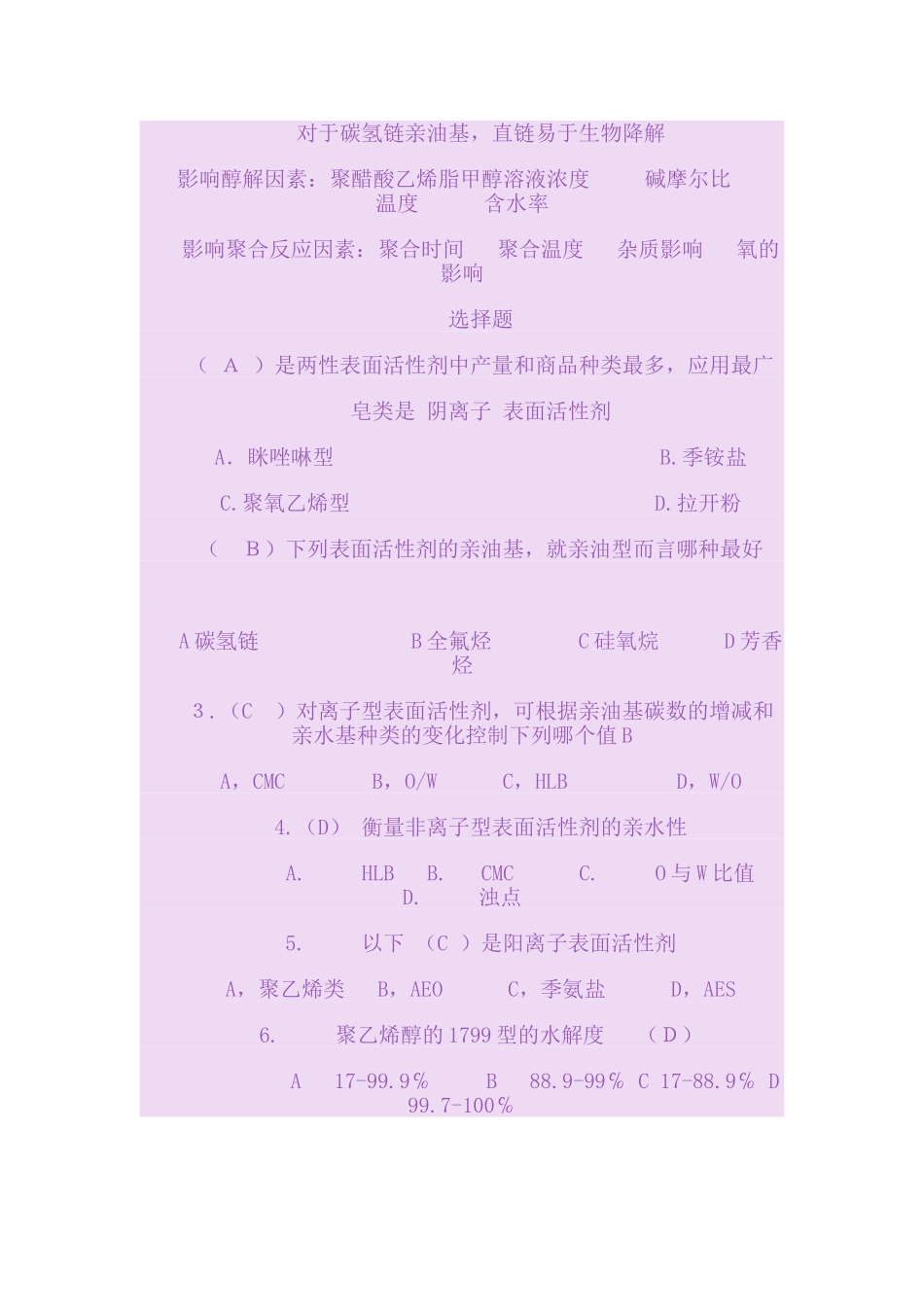 精细化工复习题_第3页