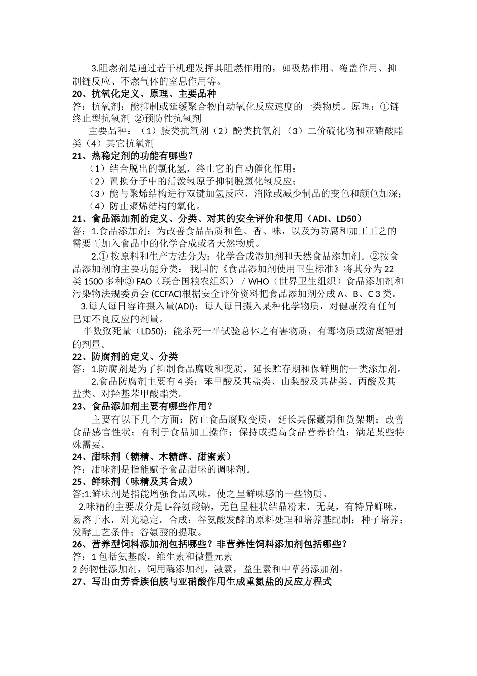 精细化工总复习--2014.5_第3页