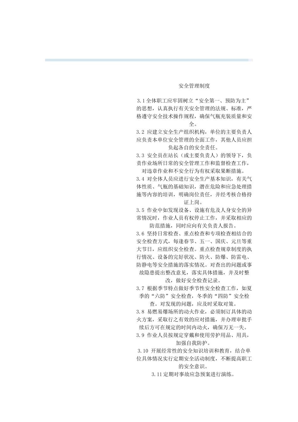 精细化工车间安全操作规程_第2页