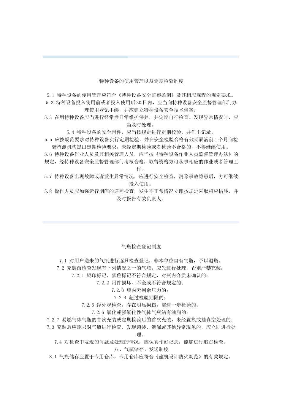 精细化工车间安全操作规程_第3页