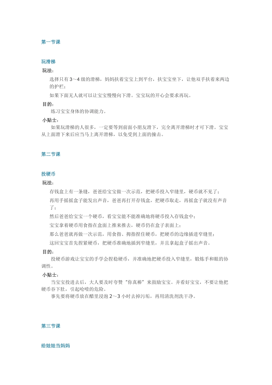 精细动作的亲子游戏12-18个月家庭_第1页