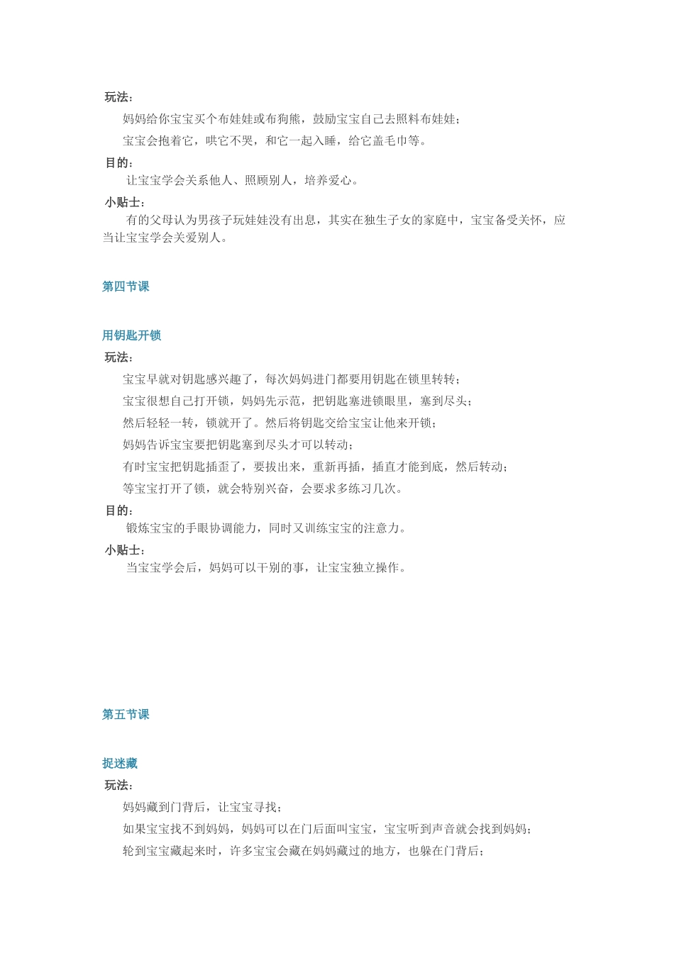 精细动作的亲子游戏12-18个月家庭_第2页