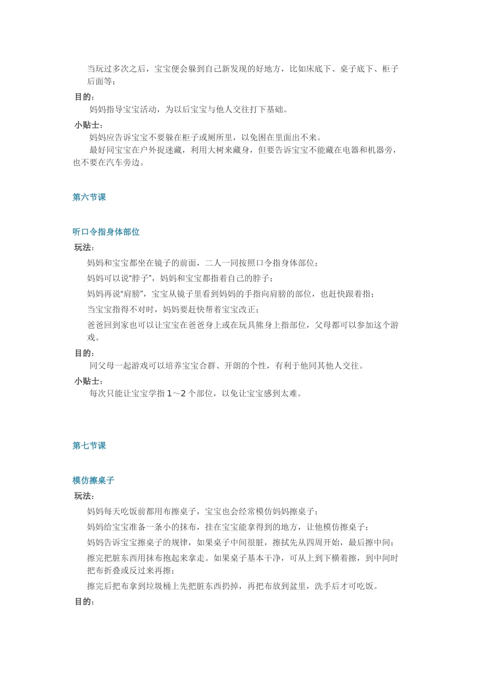 精细动作的亲子游戏12-18个月家庭_第3页