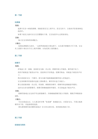 精细动作的亲子游戏12-18个月家庭