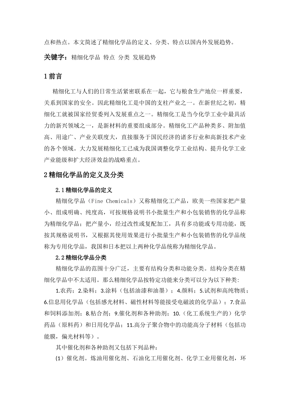 精细化学品概述_第2页