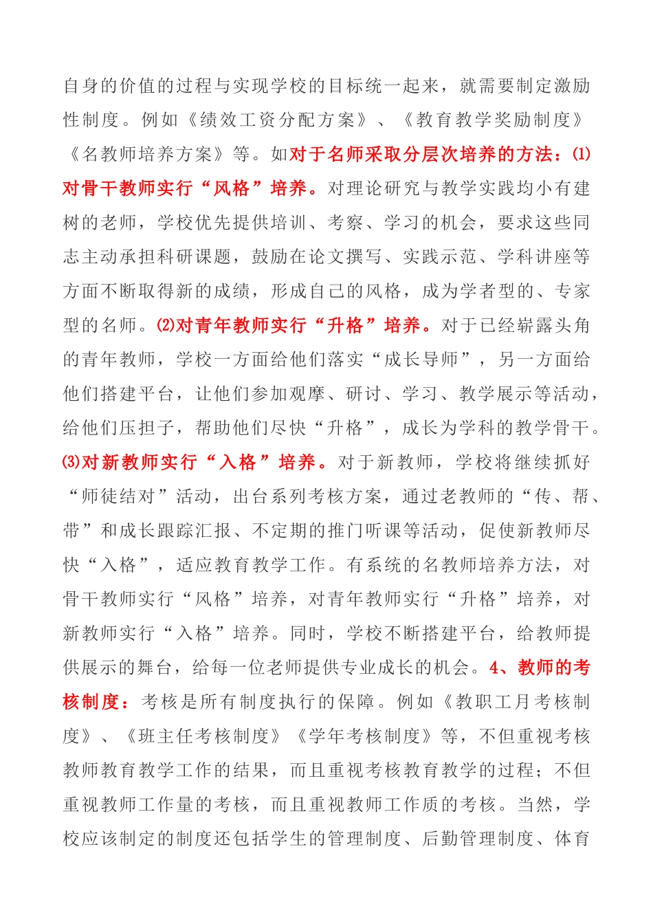 精细化与学校管理创新_第2页