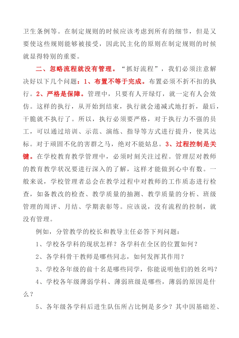 精细化与学校管理创新_第3页
