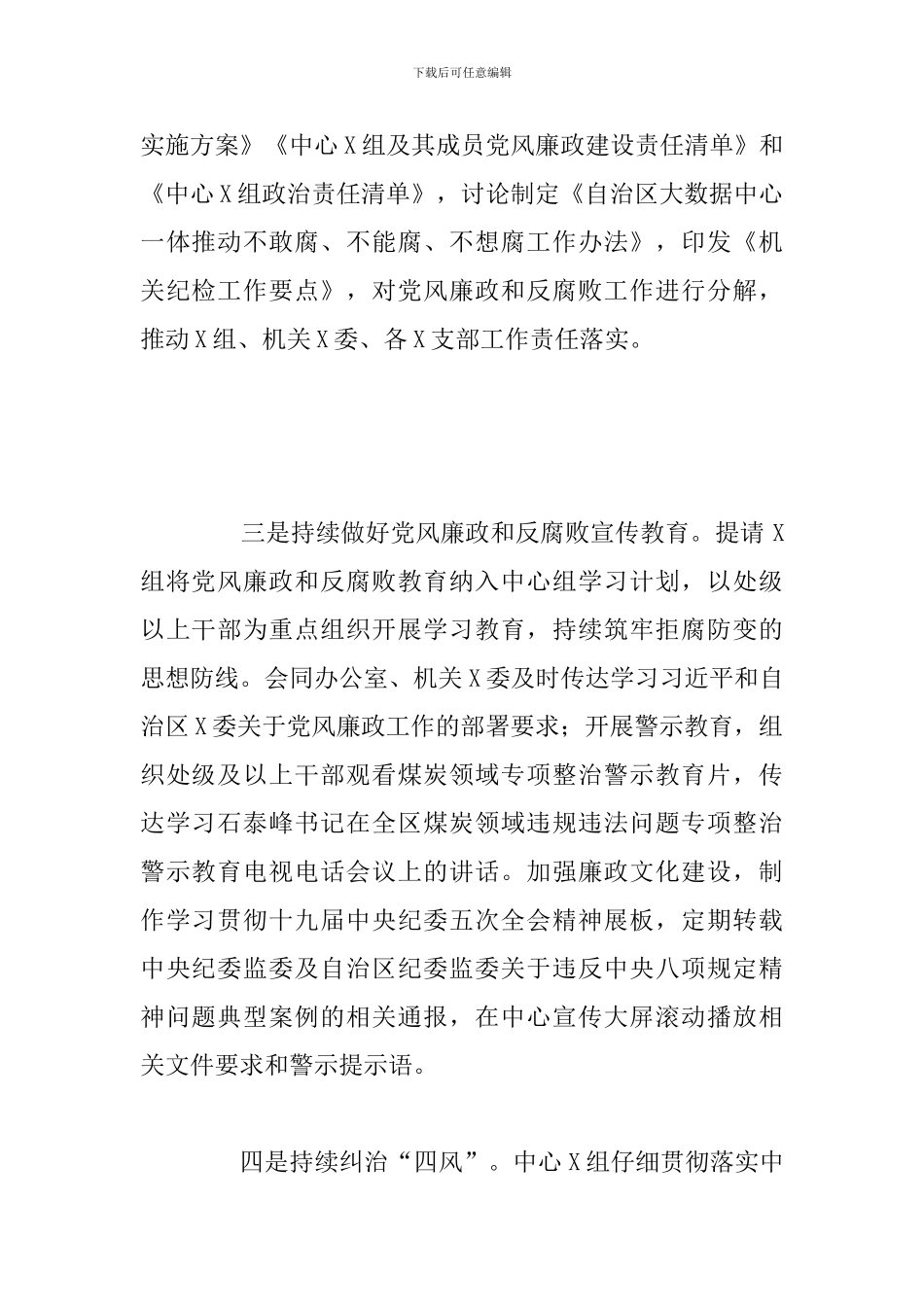 关于机关纪委年度重点工作汇报及下一步工作计划_第2页