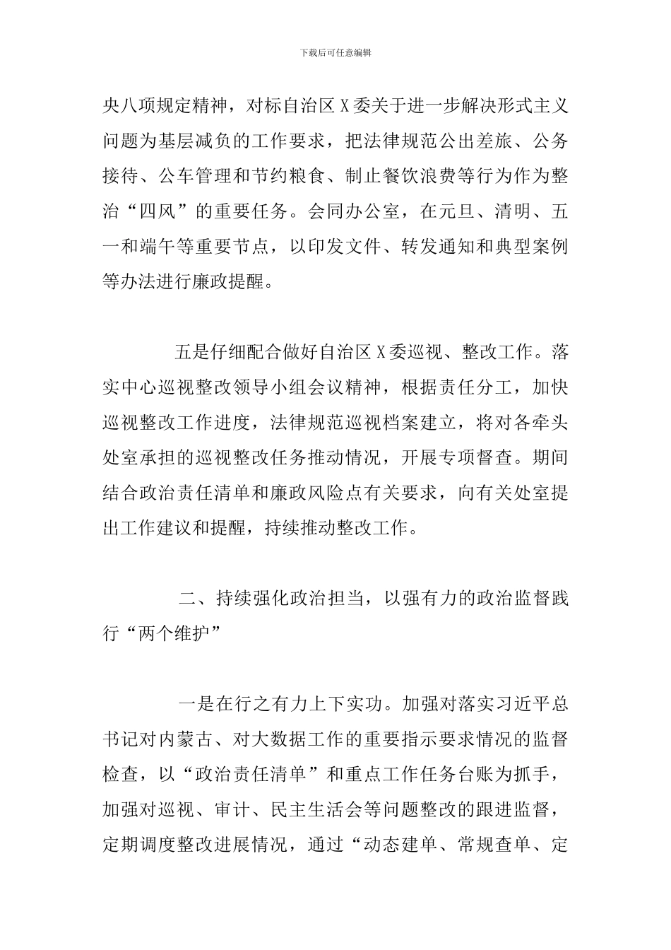 关于机关纪委年度重点工作汇报及下一步工作计划_第3页