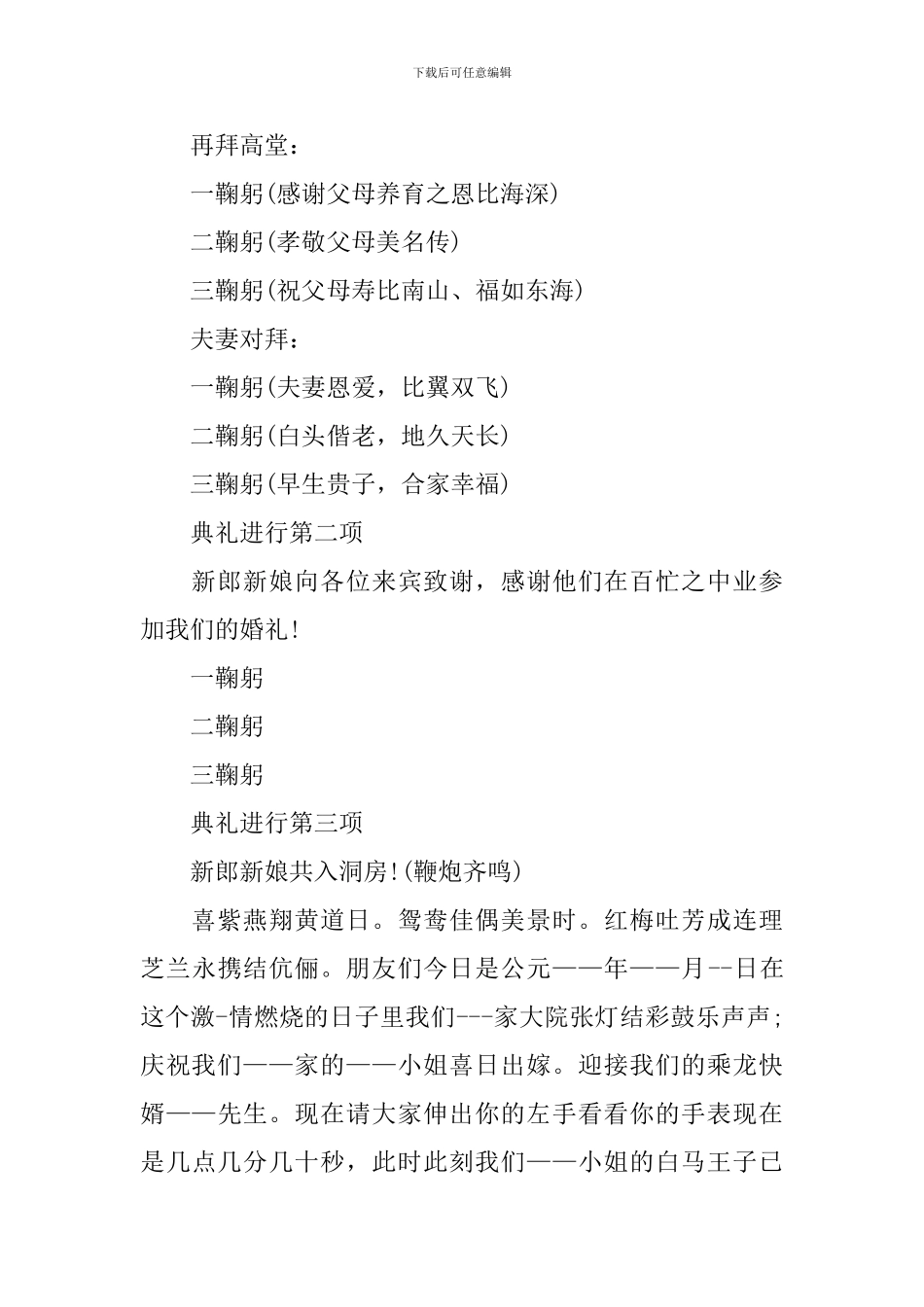 古风婚礼司仪主持词范例_第2页