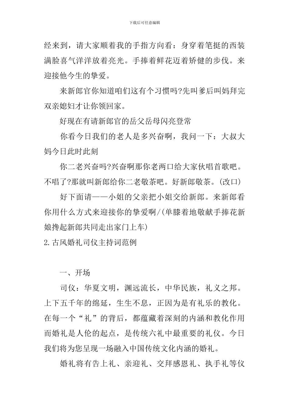 古风婚礼司仪主持词范例_第3页