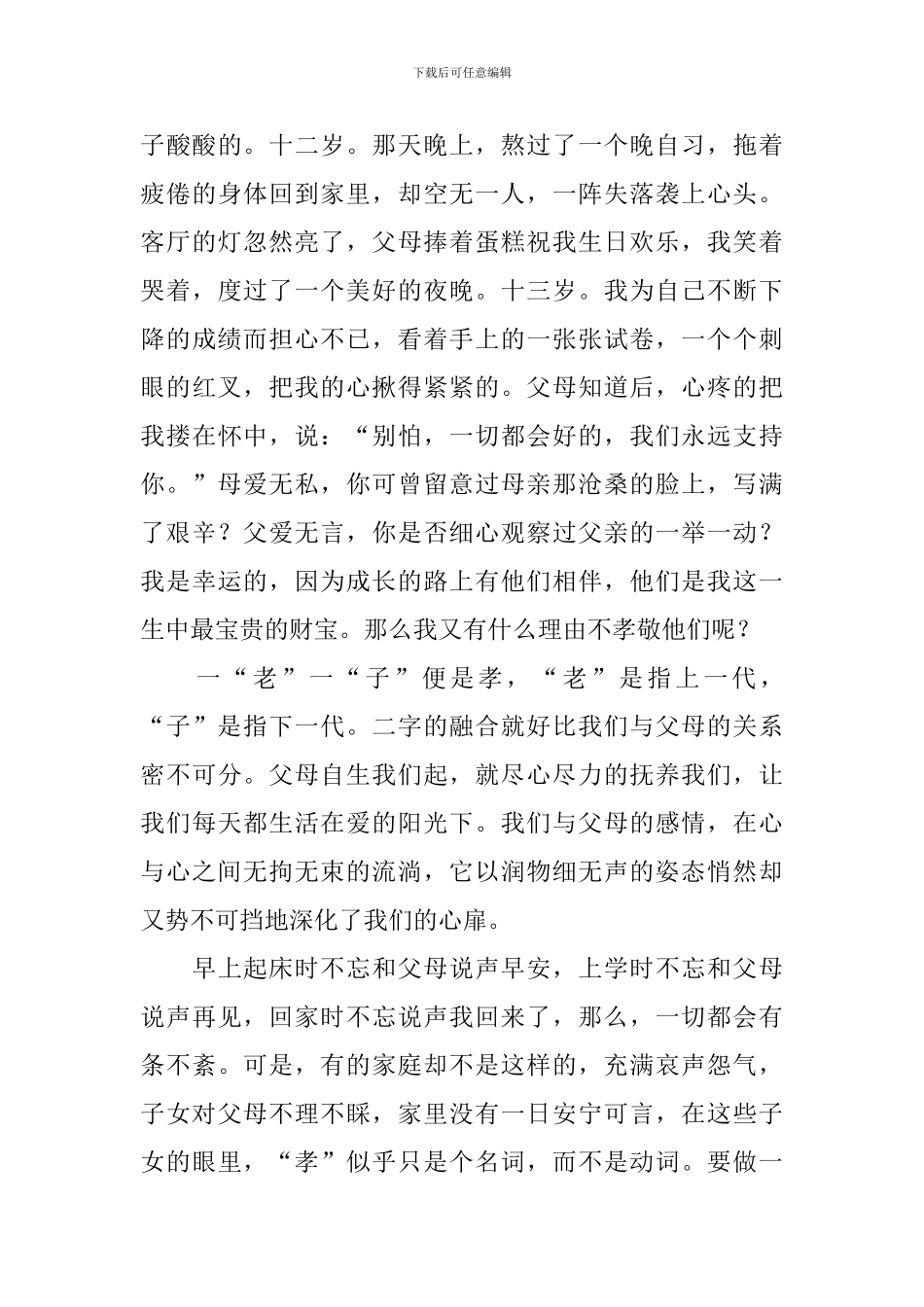 有关孝顺的演讲稿_第2页