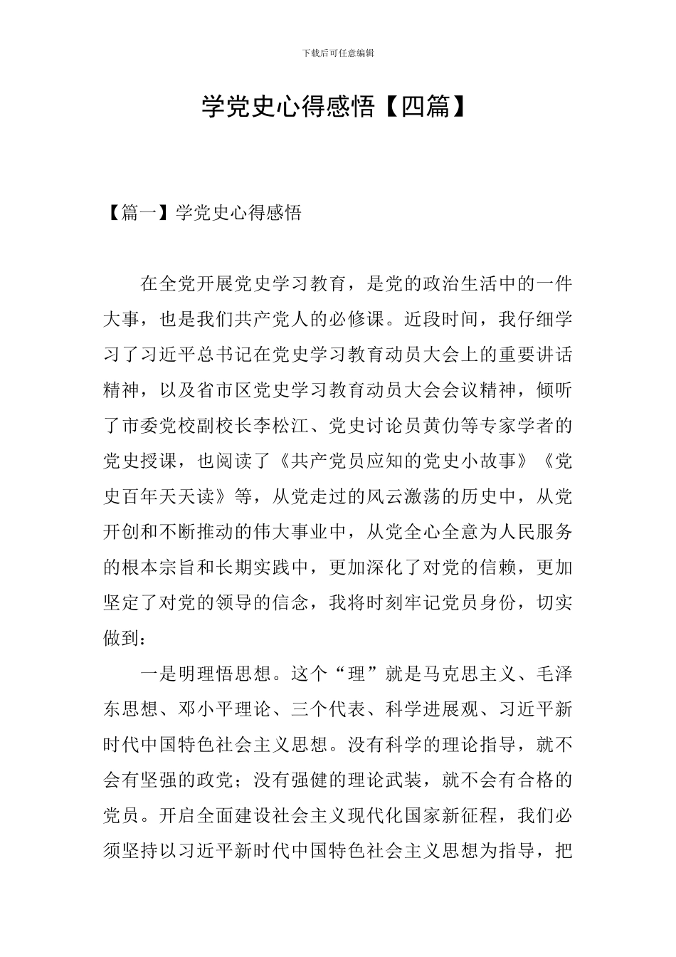 学党史心得感悟_第1页