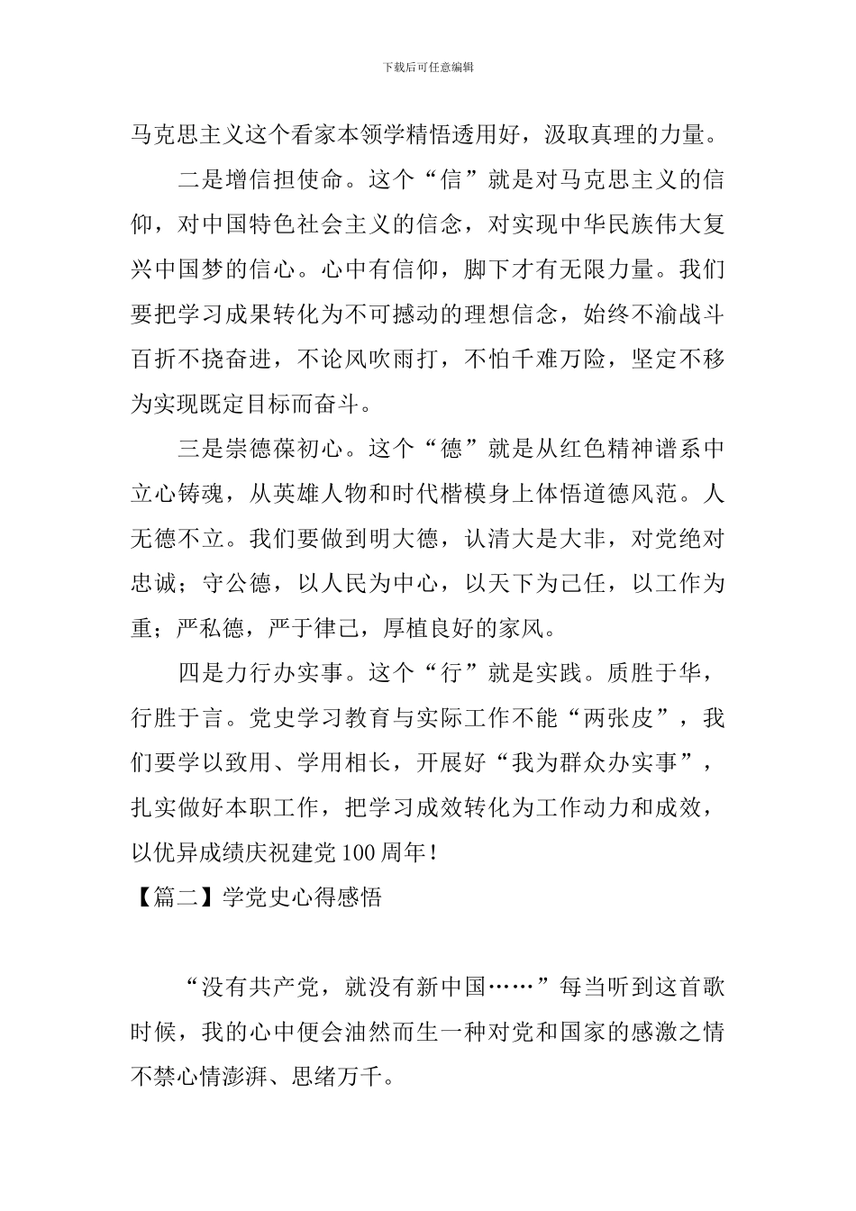 学党史心得感悟_第2页