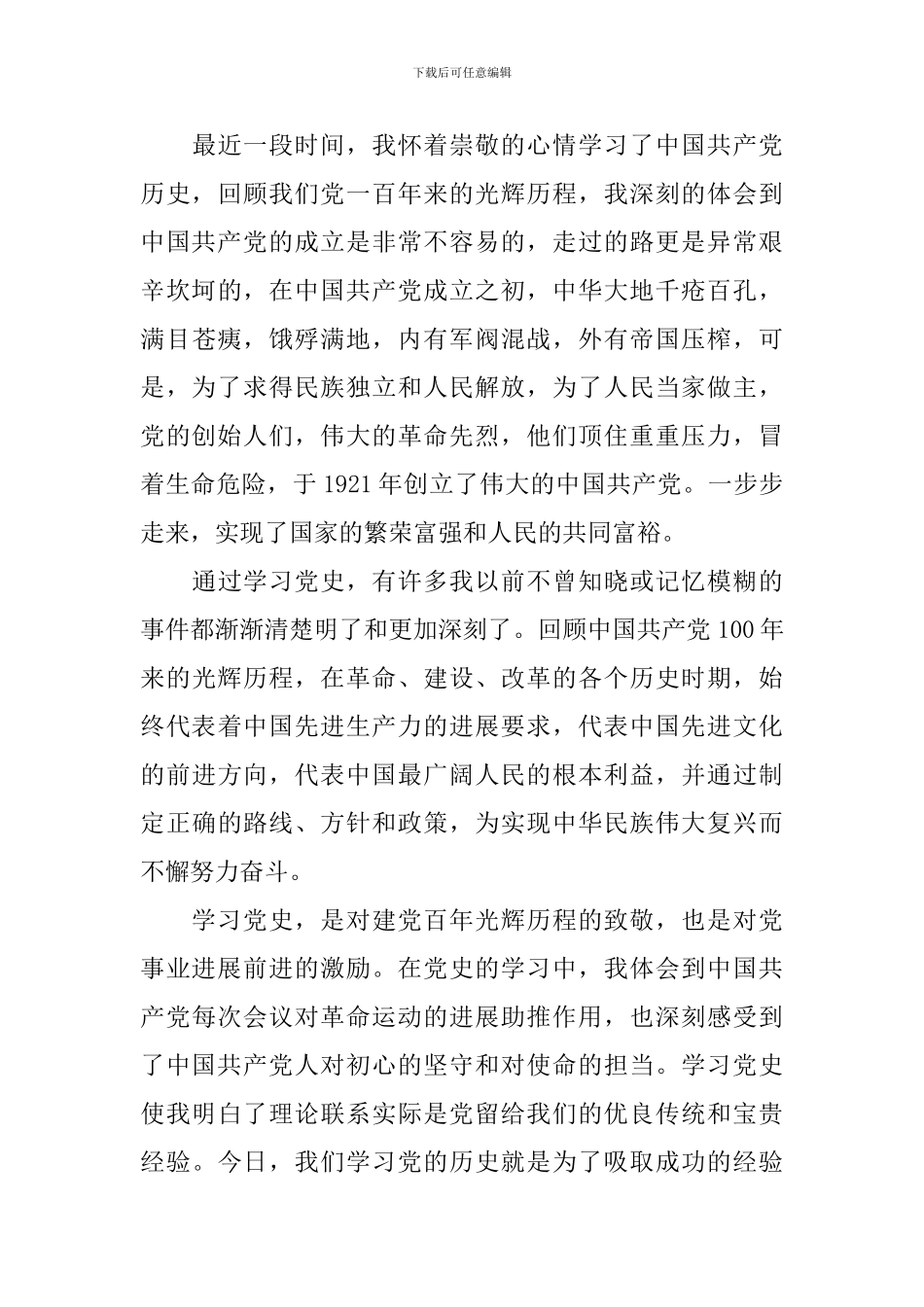 学党史心得感悟_第3页