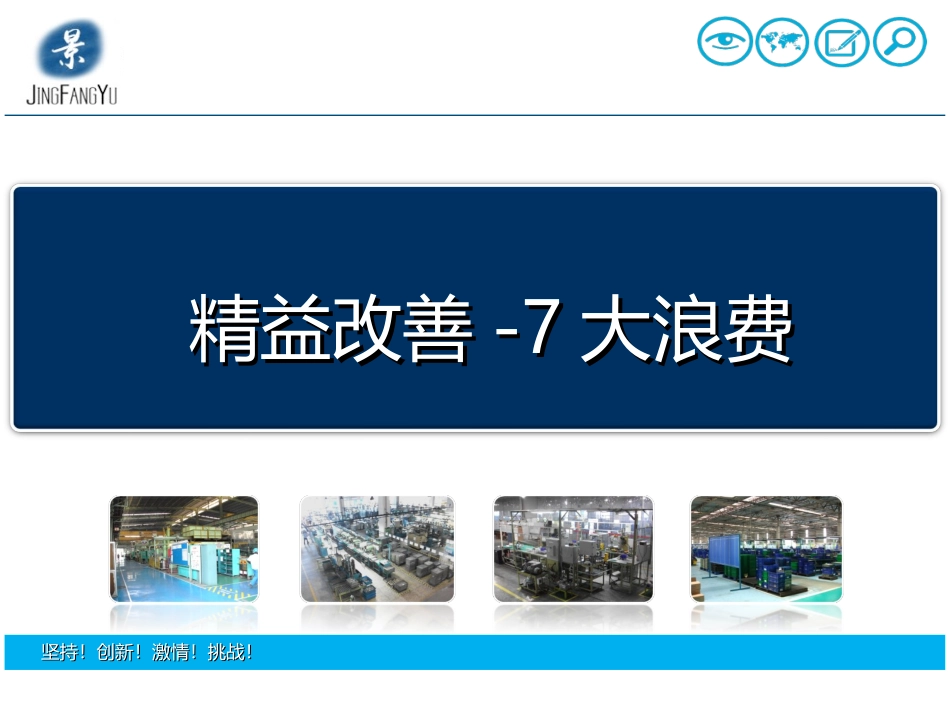 精益生产-7大浪费_第1页