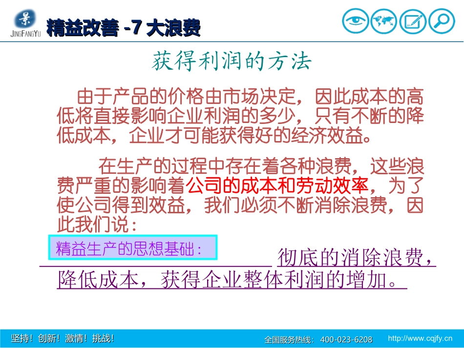 精益生产-7大浪费_第2页
