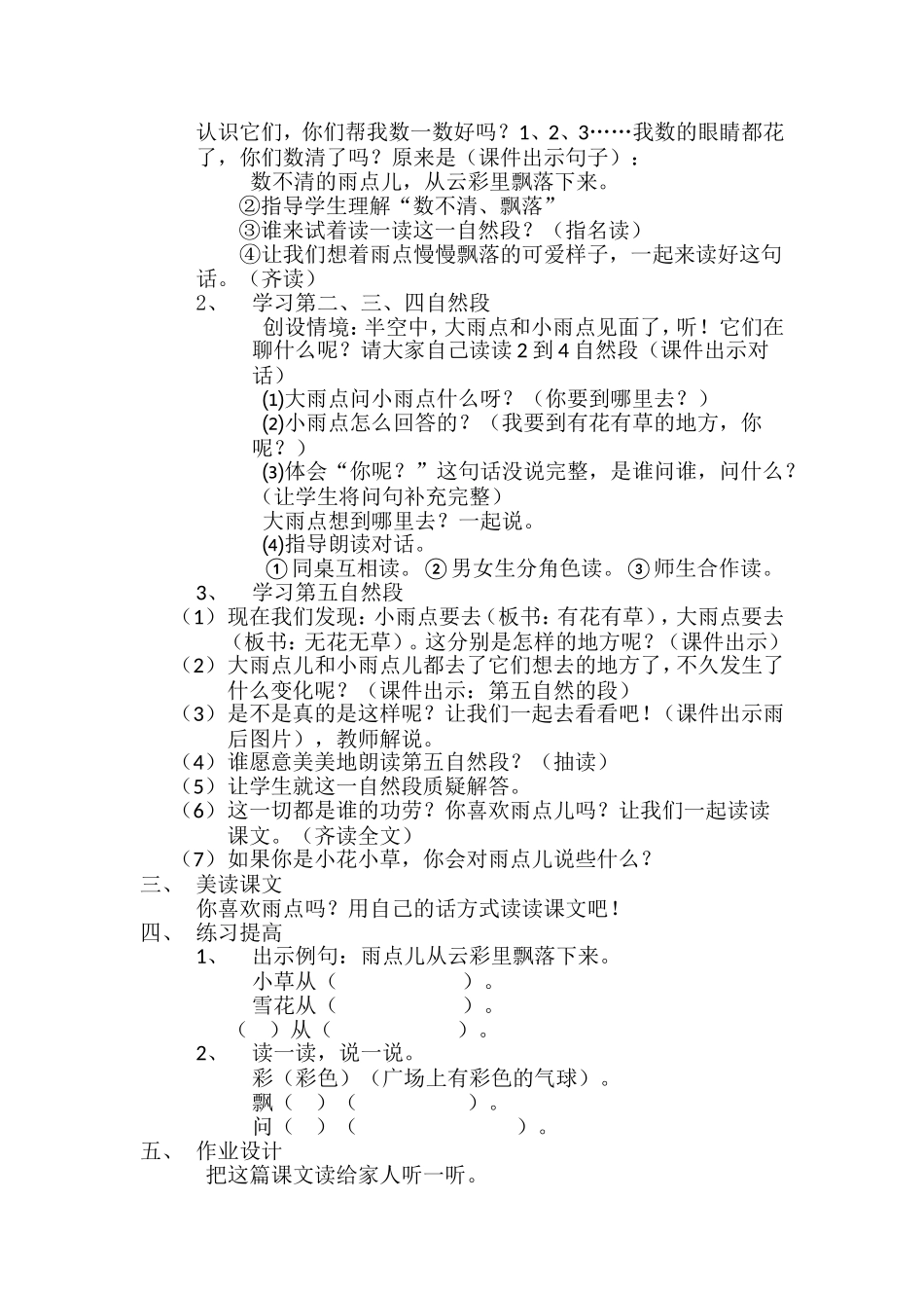 《-雨点儿》-教学设计_第2页