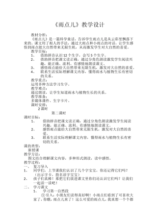 《-雨点儿》-教学设计