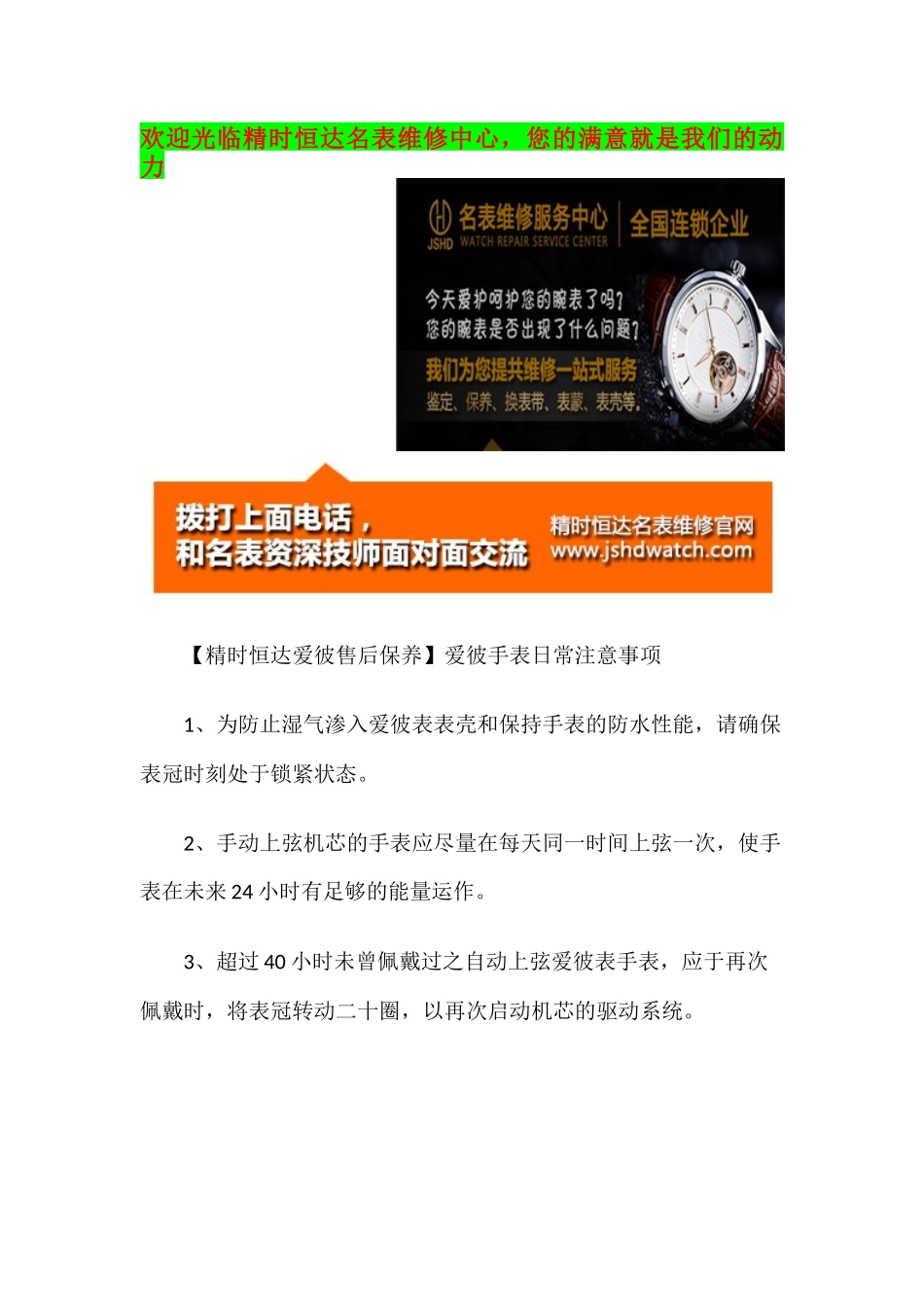 精时恒达爱彼售后保养_第1页