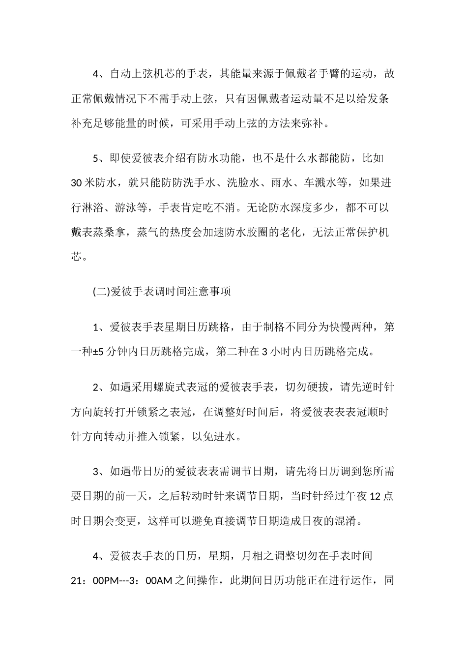 精时恒达爱彼售后保养_第2页