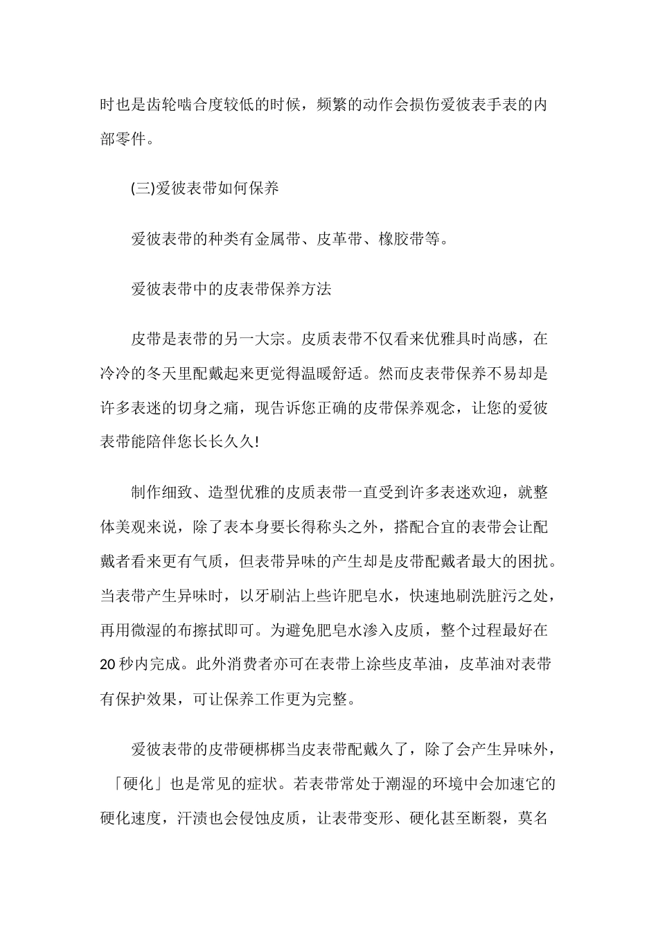 精时恒达爱彼售后保养_第3页