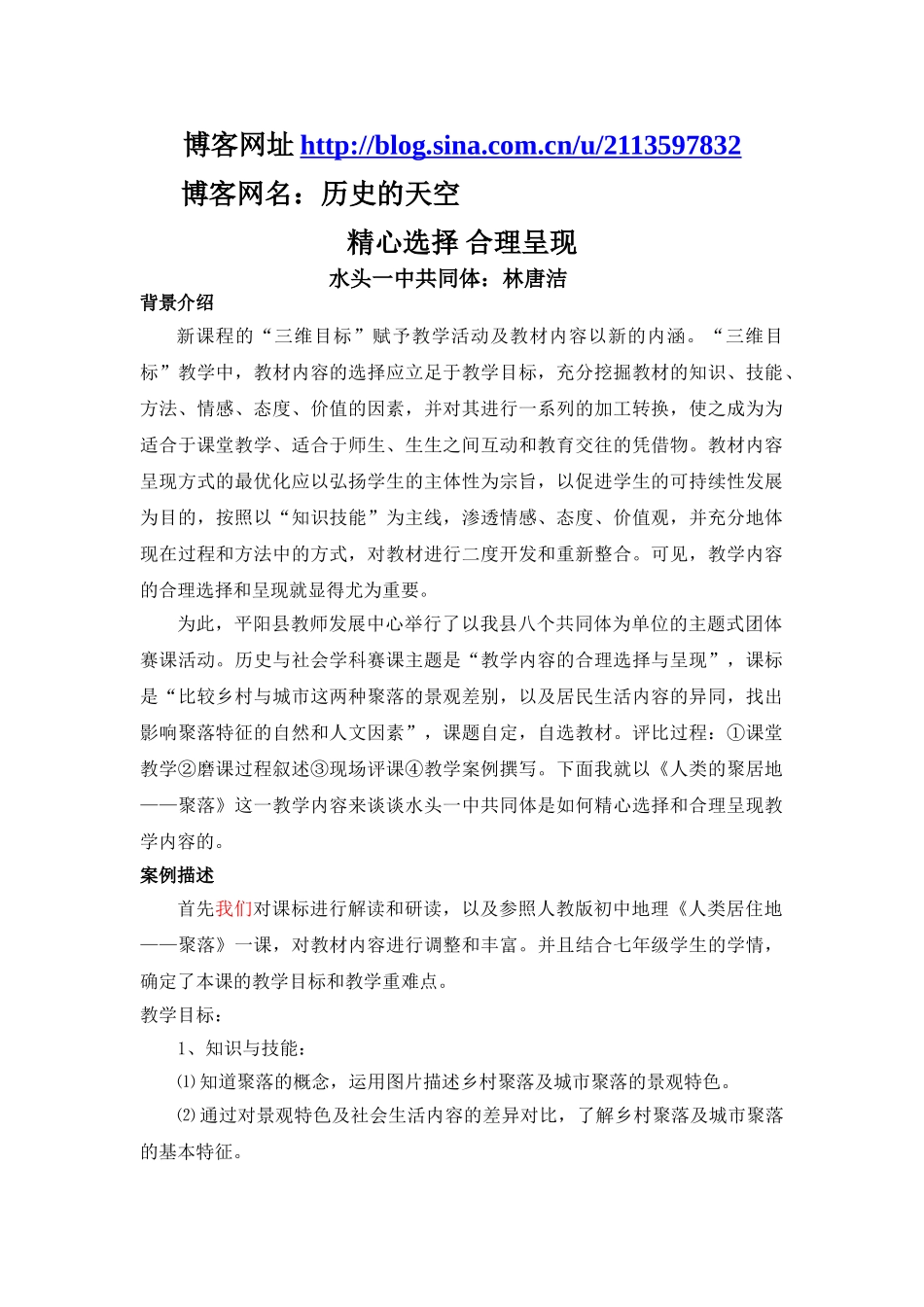 精心选择 合理呈现_第1页