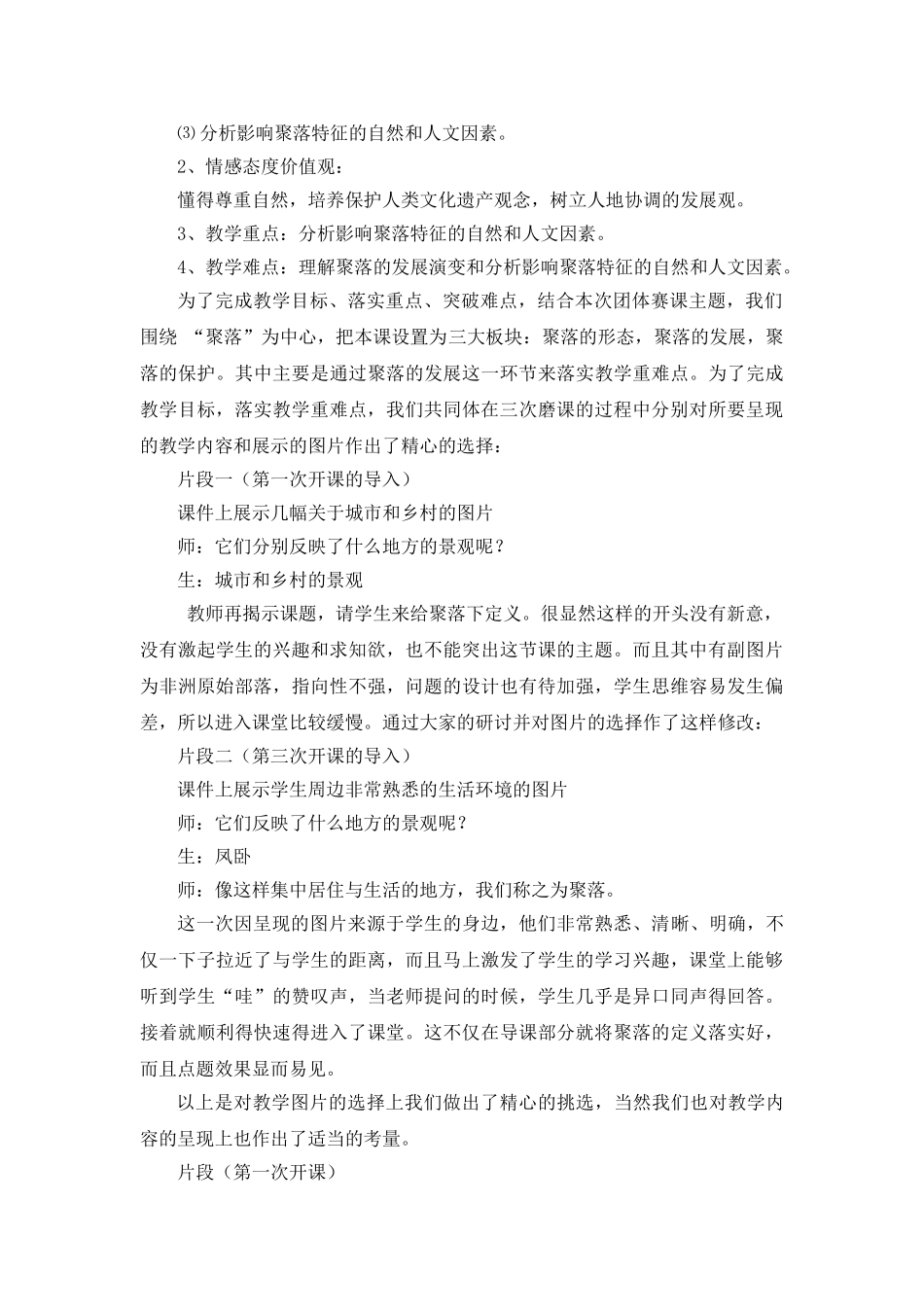 精心选择 合理呈现_第2页