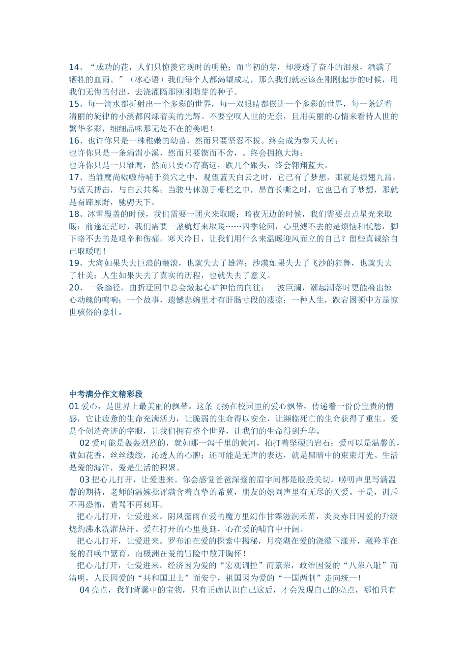 精彩开头和结尾 优秀文段_第2页