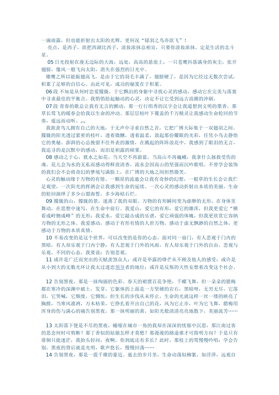 精彩开头和结尾 优秀文段_第3页