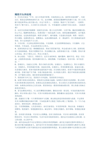 精彩开头和结尾 优秀文段