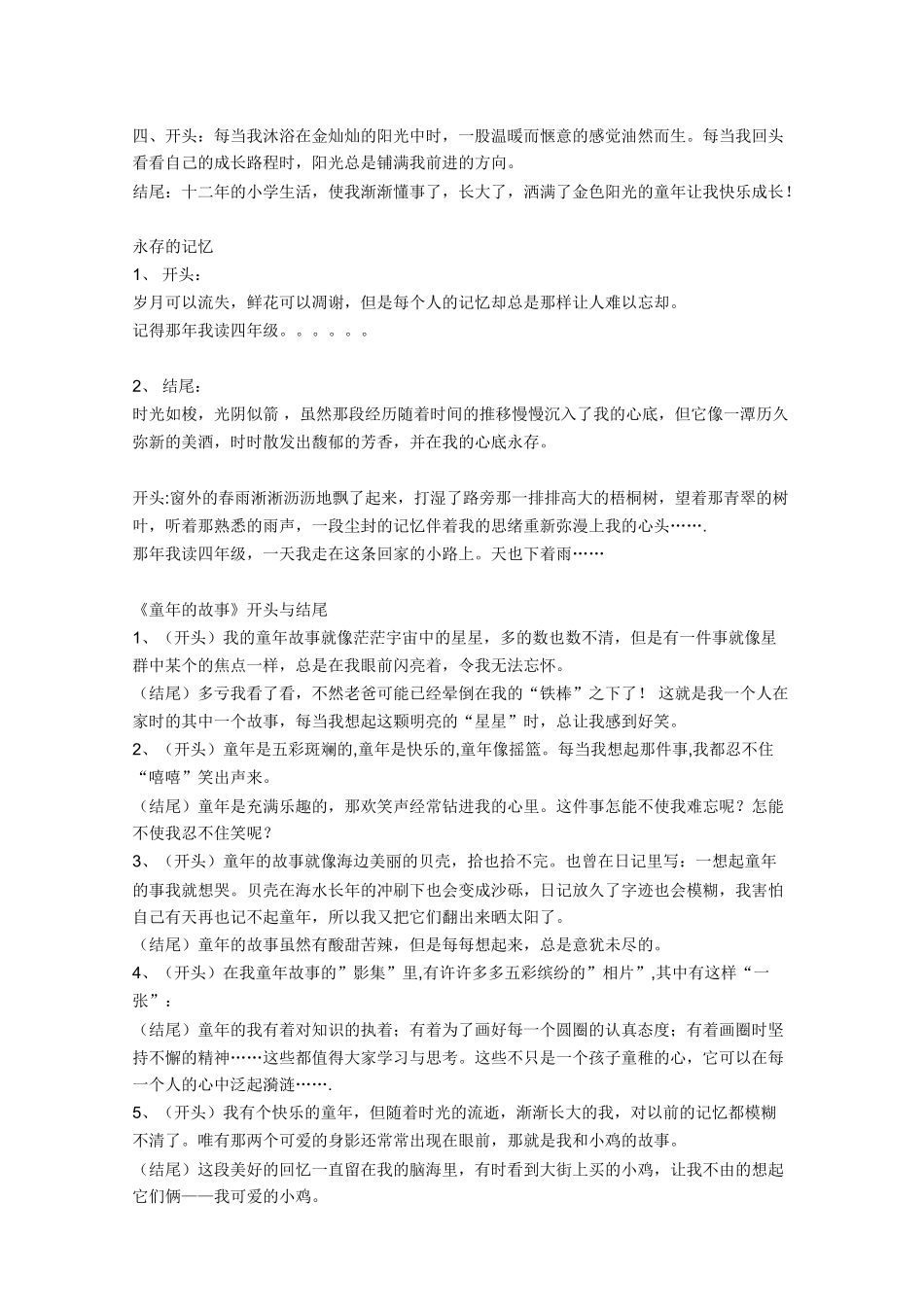 精彩开头结尾_第2页