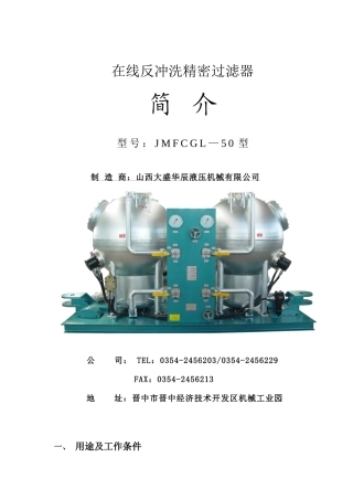 精密过滤器简介(大盛华辰)