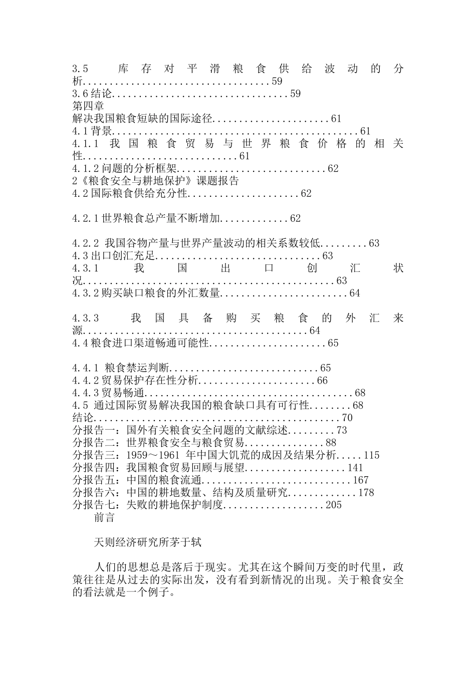 粮食安全和耕地保护_第2页