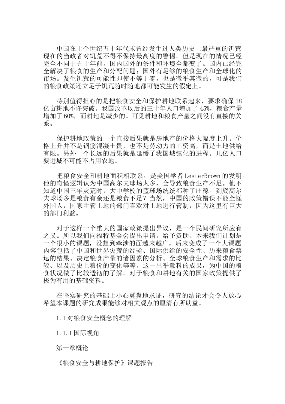 粮食安全和耕地保护_第3页