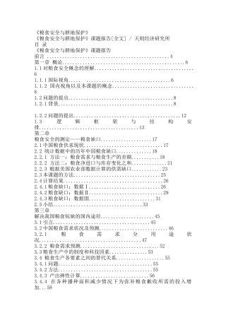 粮食安全和耕地保护