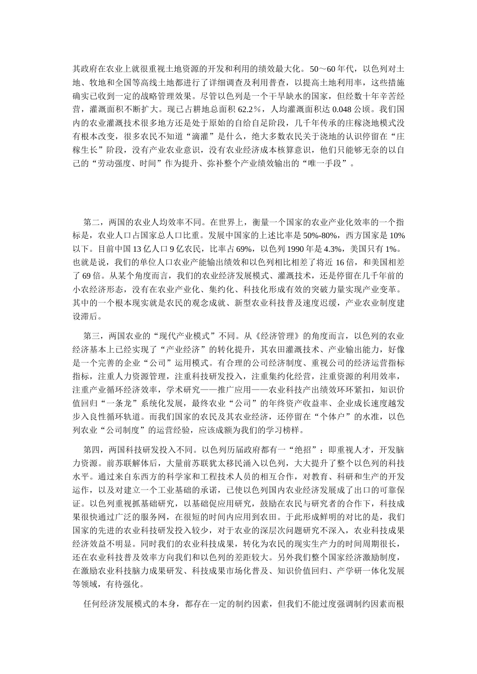 精准灌溉在精准智能农业中的发展与应用_第2页