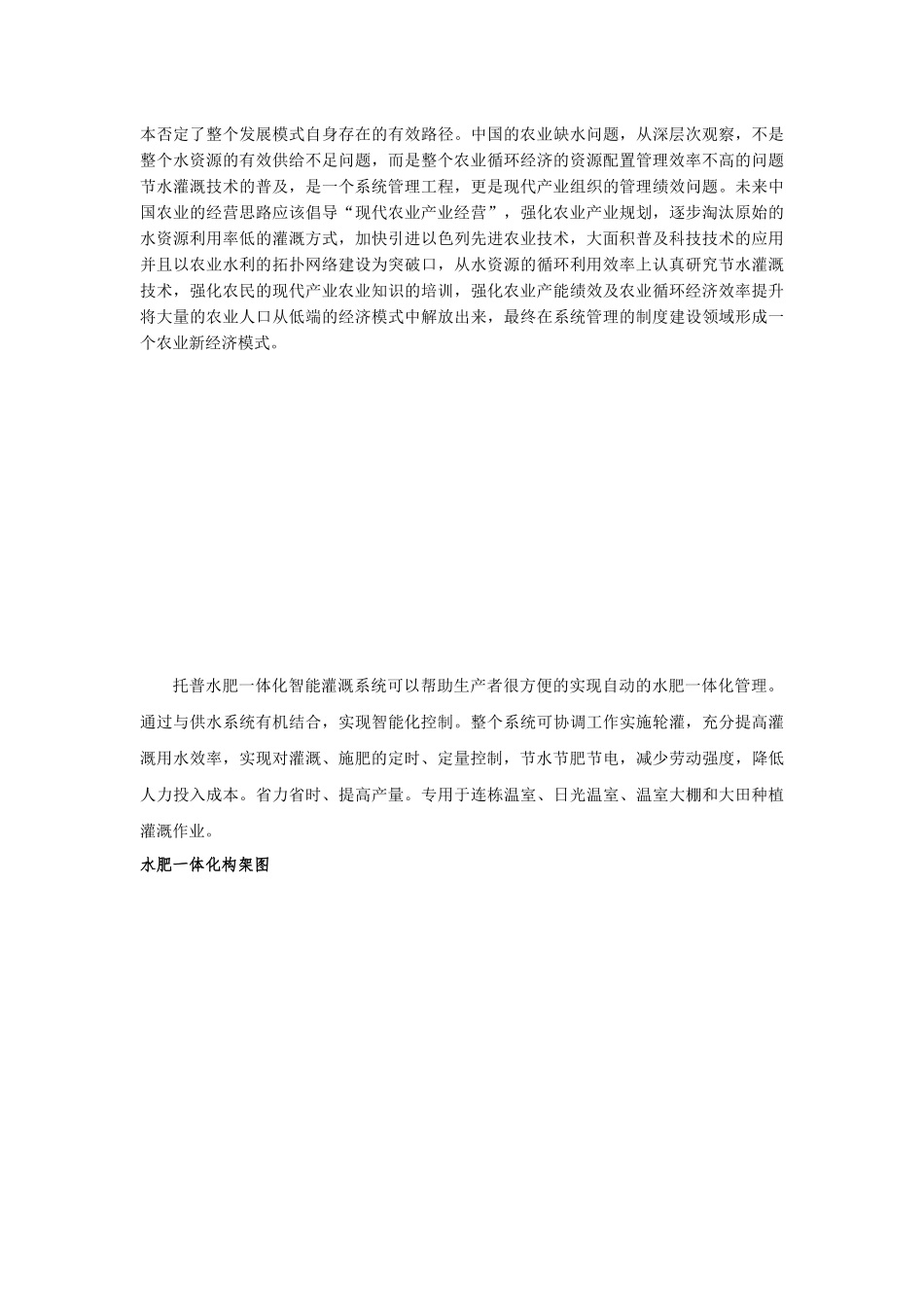 精准灌溉在精准智能农业中的发展与应用_第3页