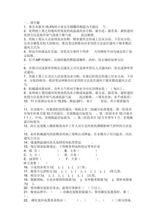 粮油管理员考试题